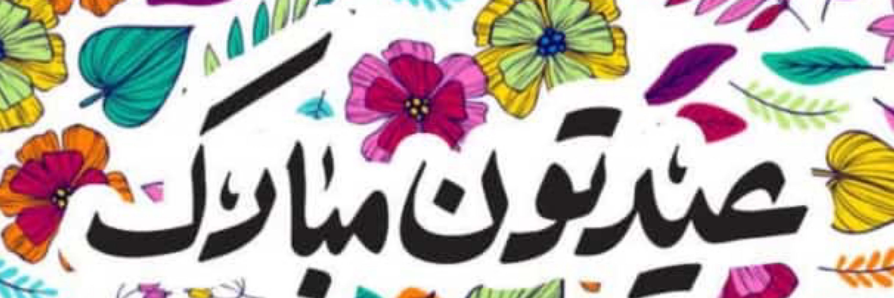 رض