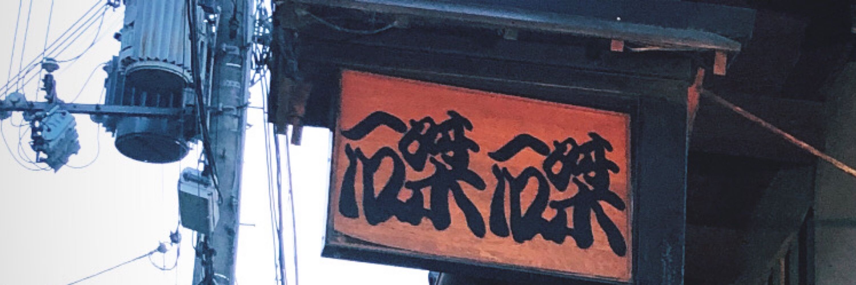 七尾(nanao)