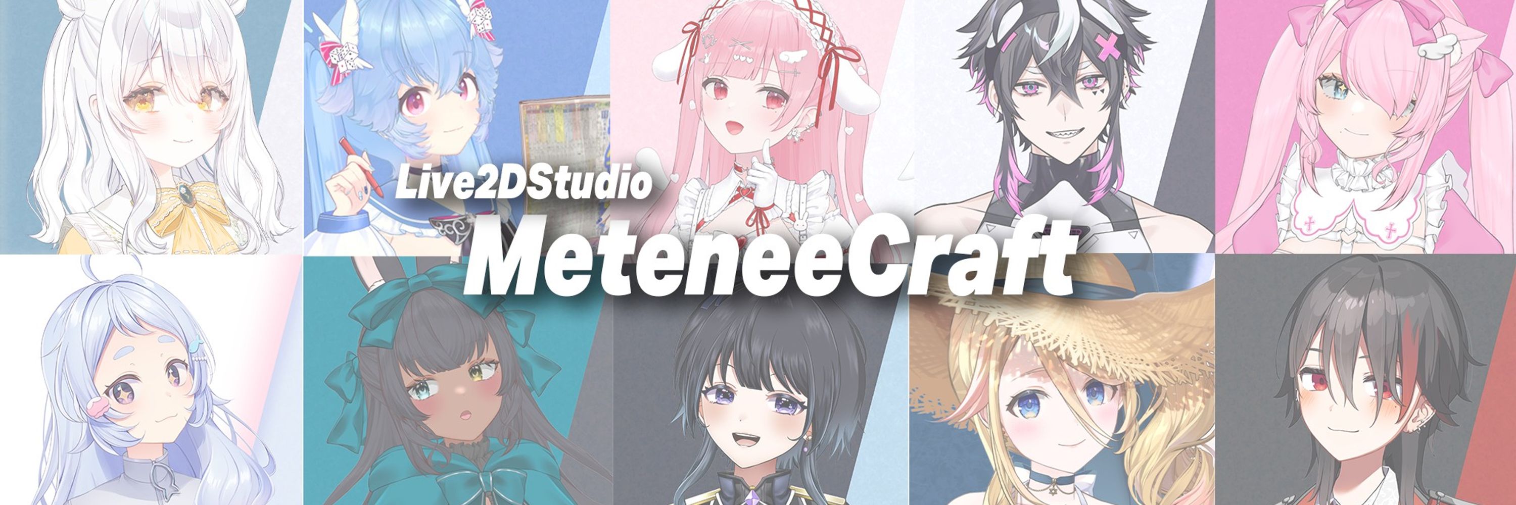 『MeteneeCraft』/ めてねぇ / 専業Live2Dクリエイター