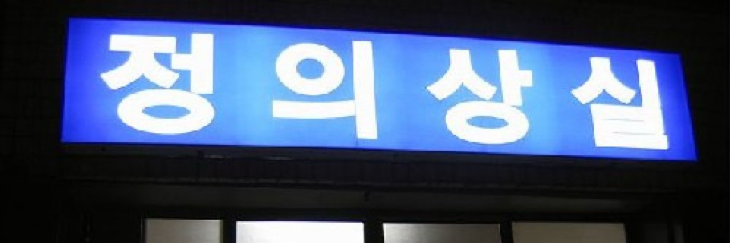 캂(U+CE82)
