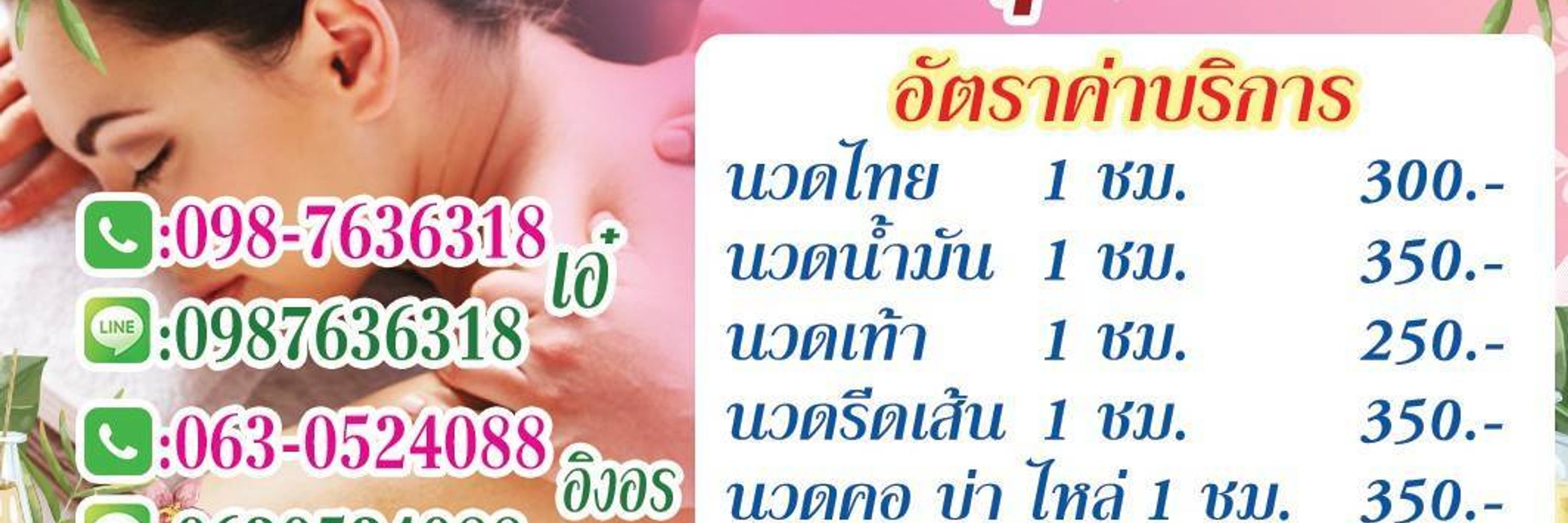 Ingorn Massage for health