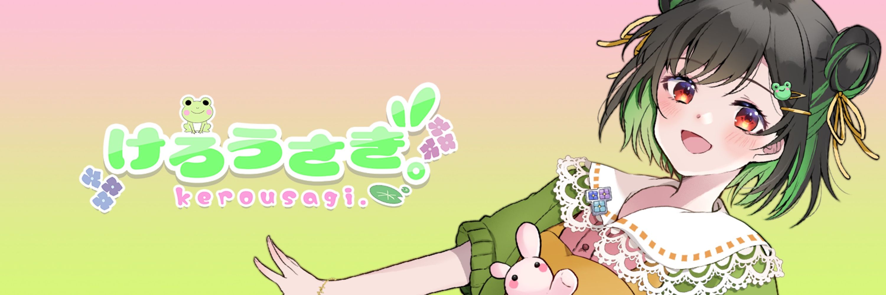 けろうさぎ。🐸💛🐰新人Vtuber