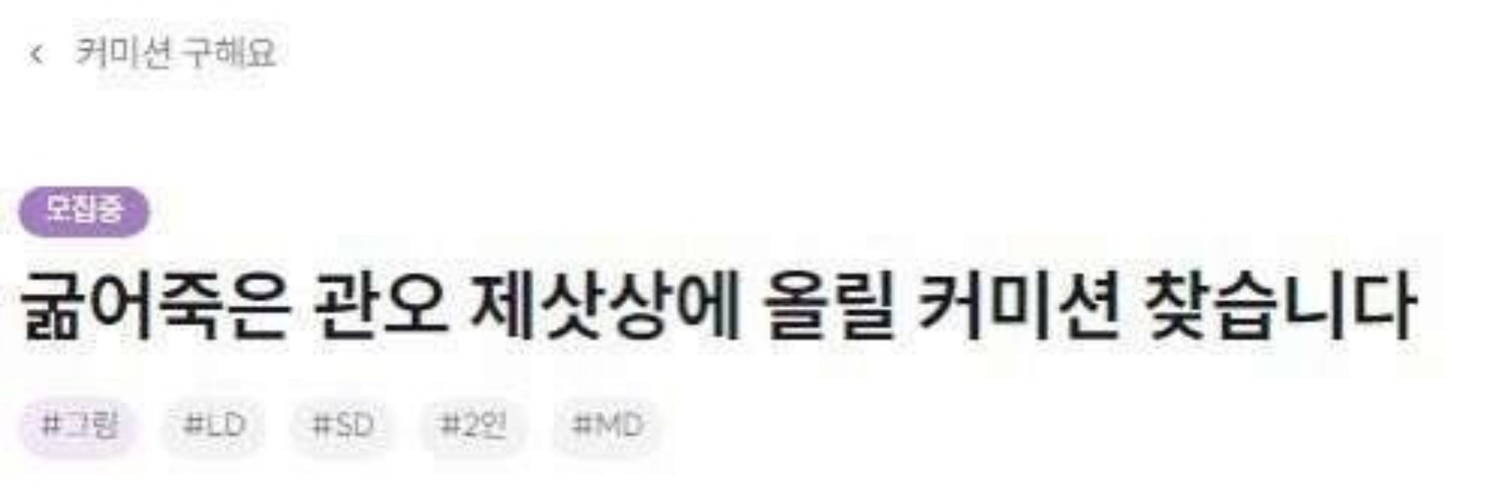 (구)당신의 트친 부식된 종