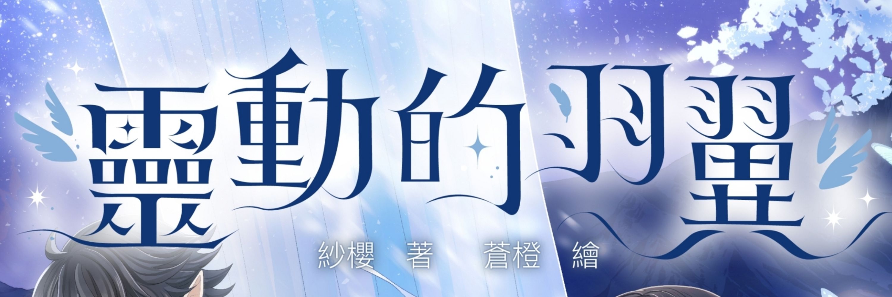 紗桜 🂱 28回来函済