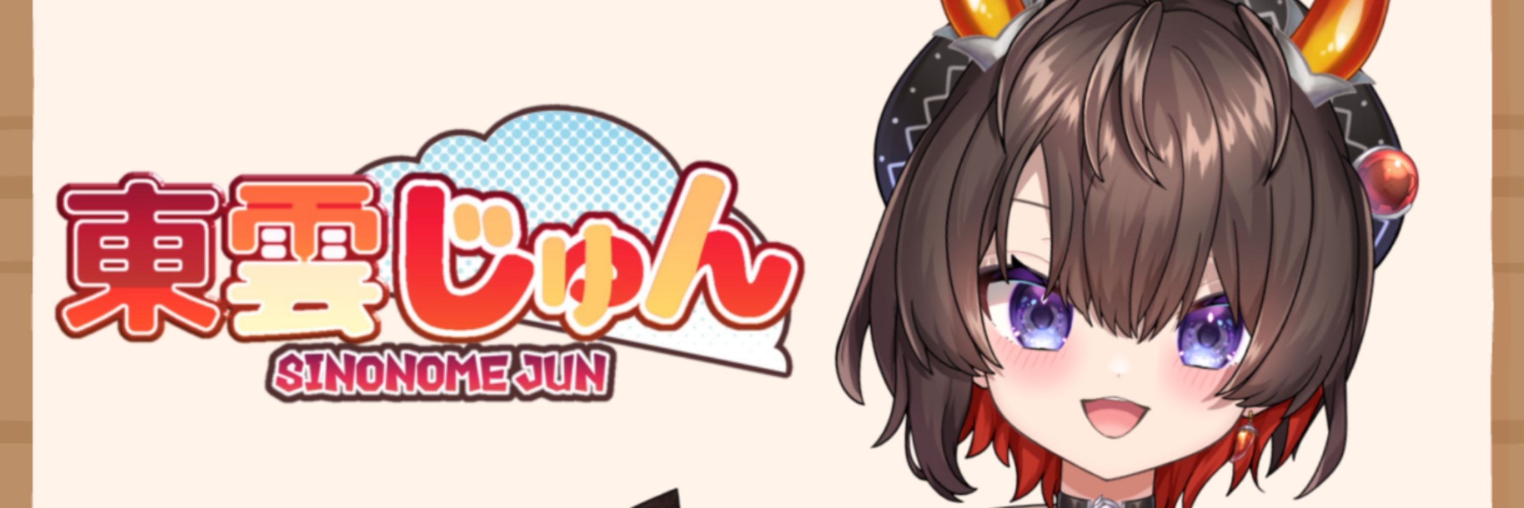 東雲じゅん🌶🎮Vtuber