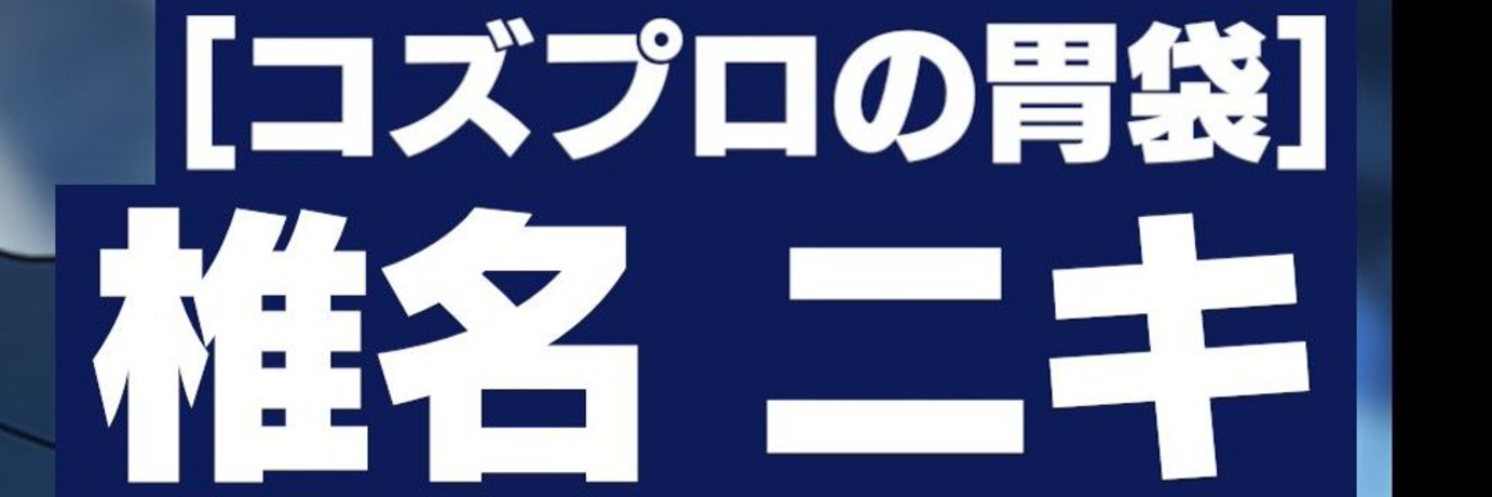 ろっこ