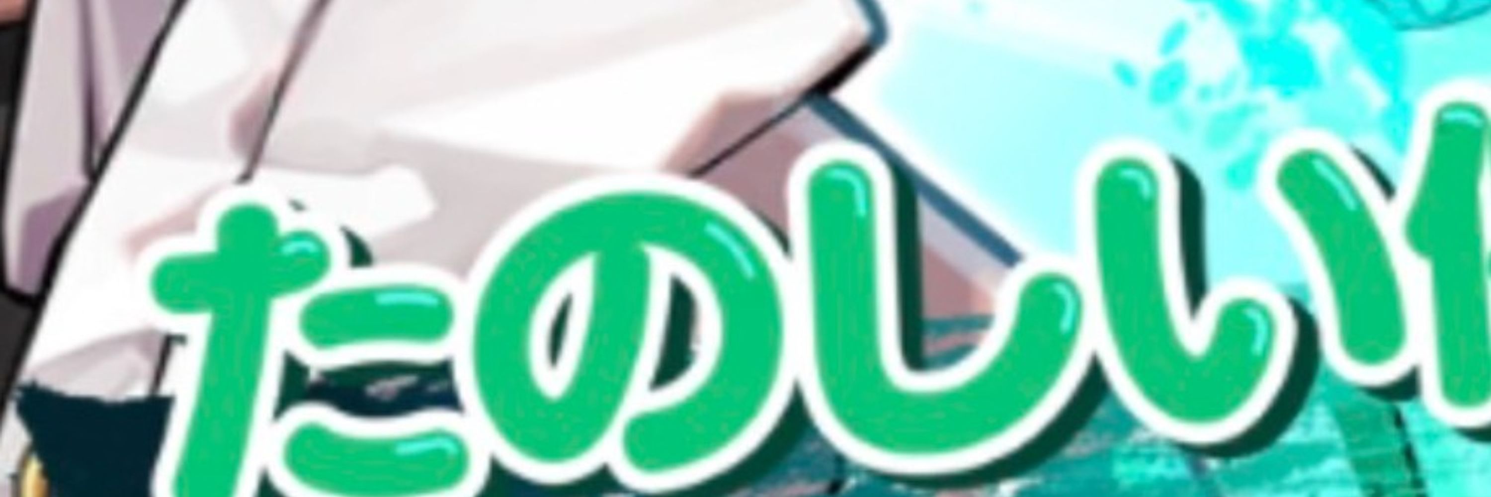 ひつじ