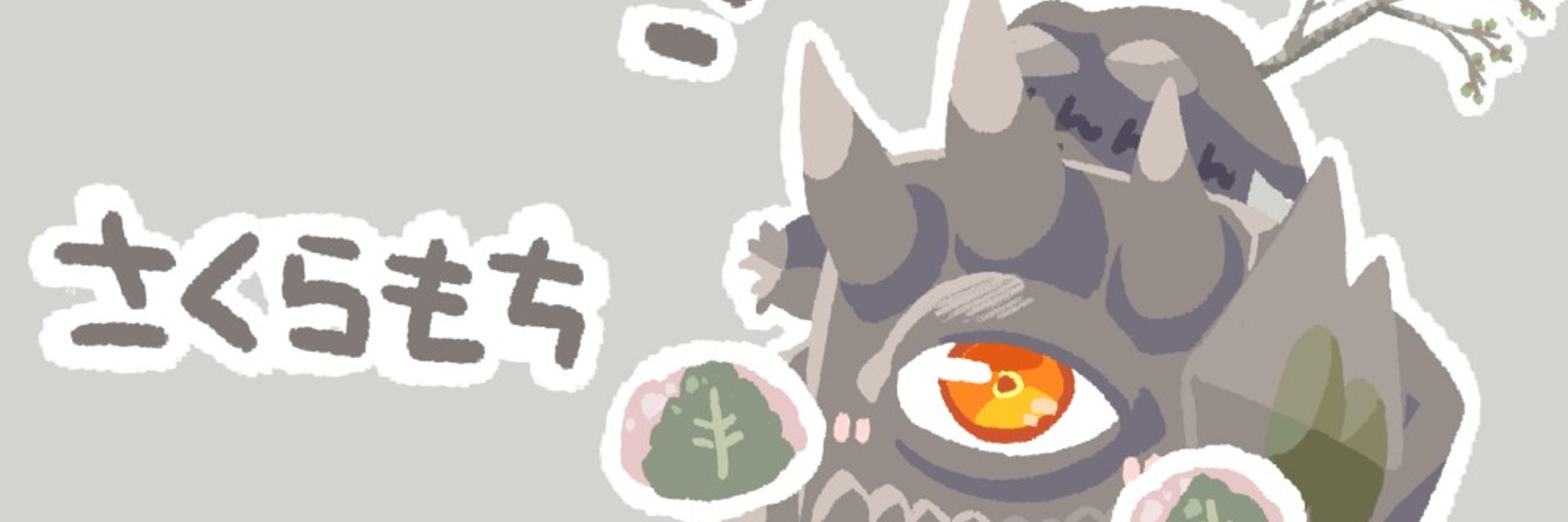 いわたし
