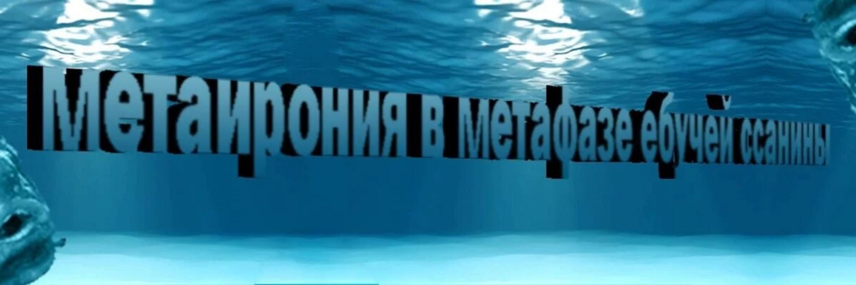 Кирюша Лососи