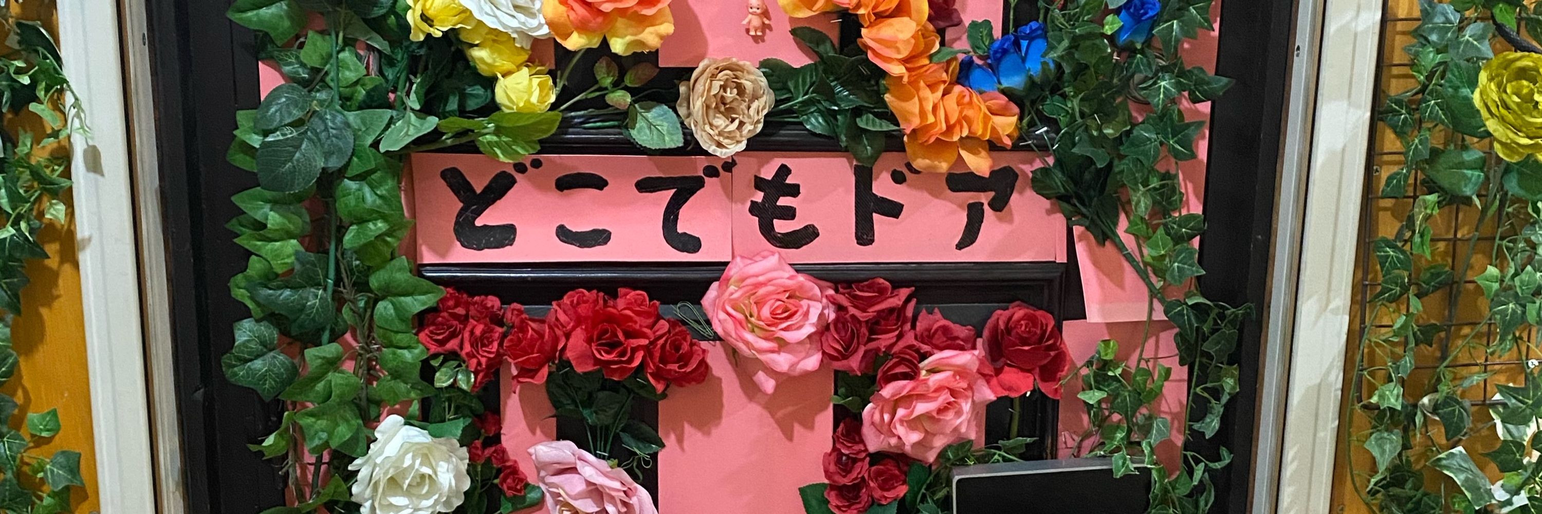 珍問屋