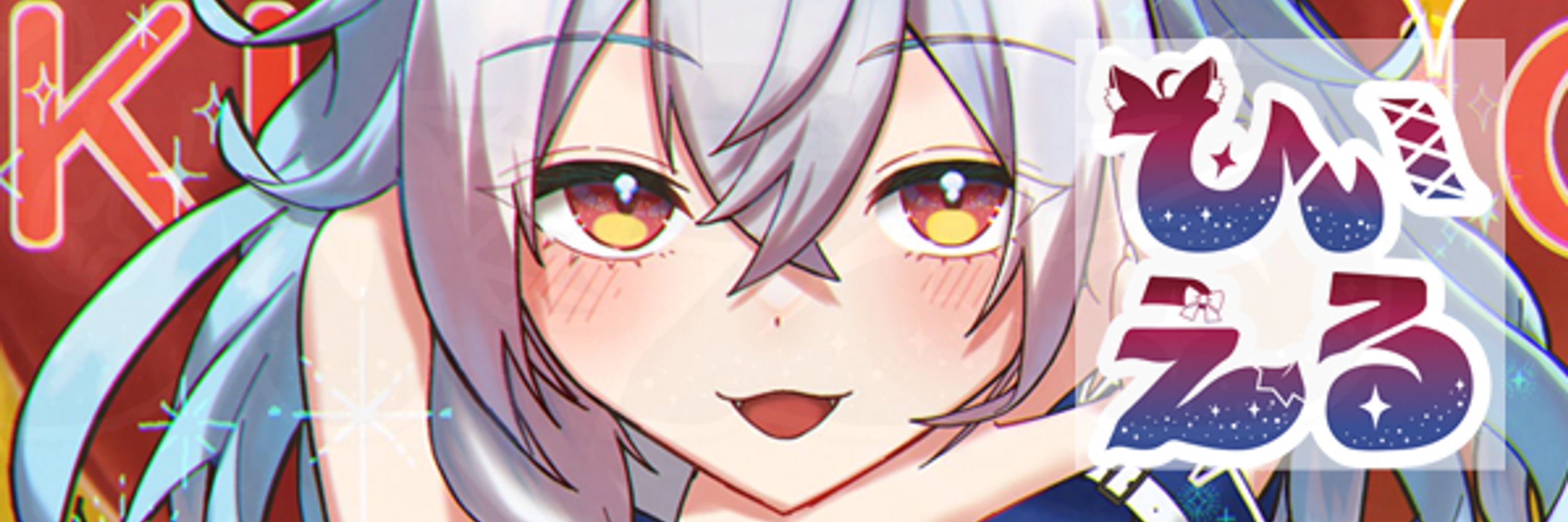 ひいえる（かもしれない）