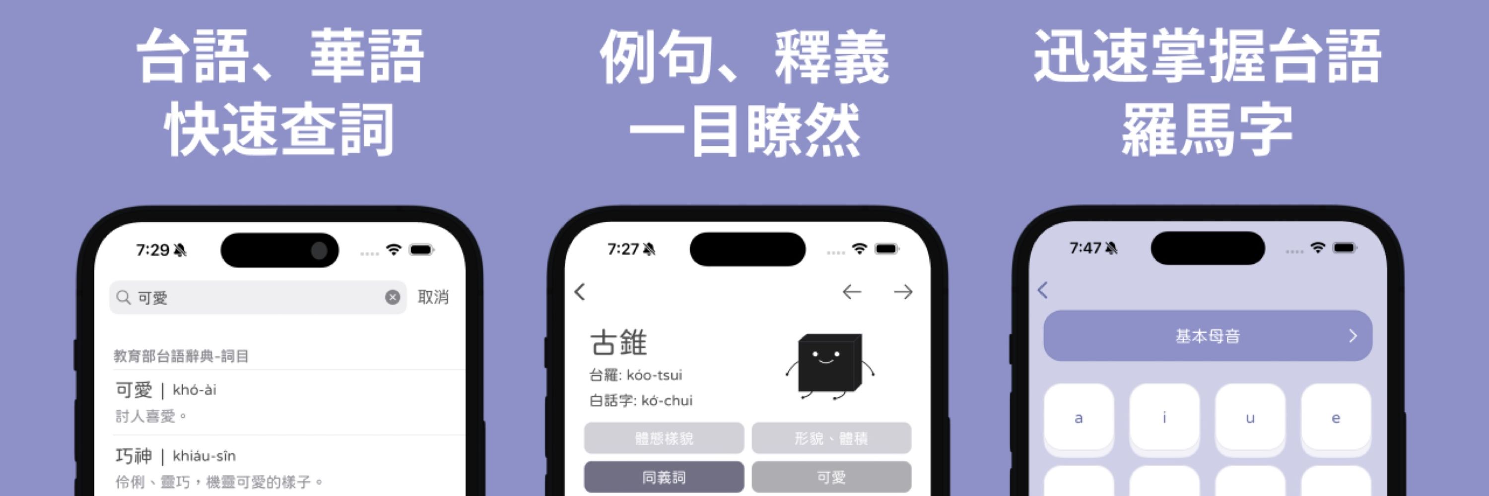 芋圓台語字典 Ō͘-îⁿ