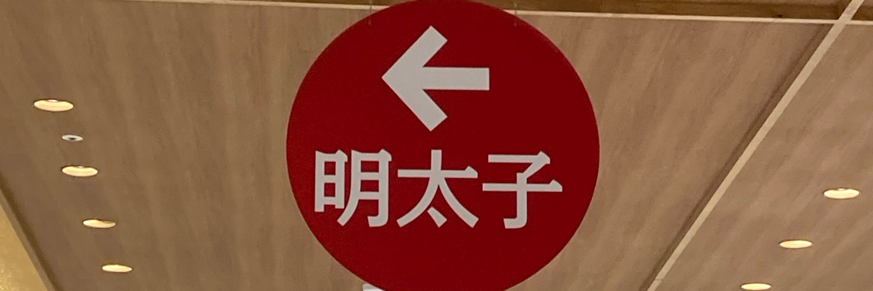 イコ