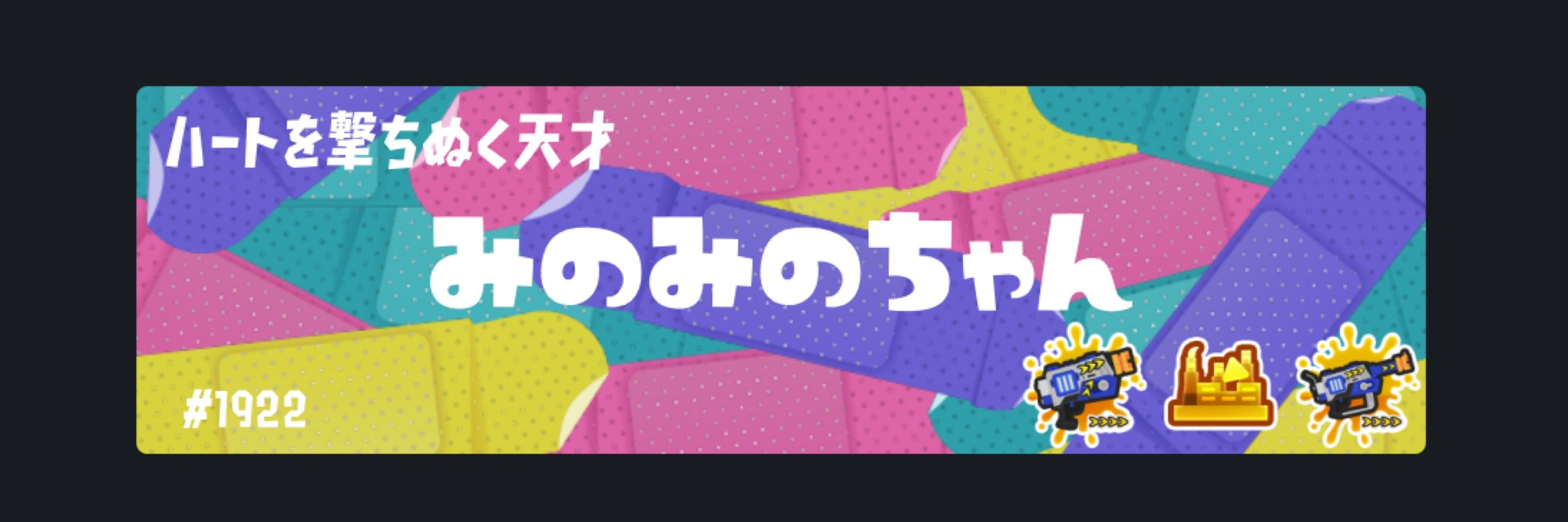 みの