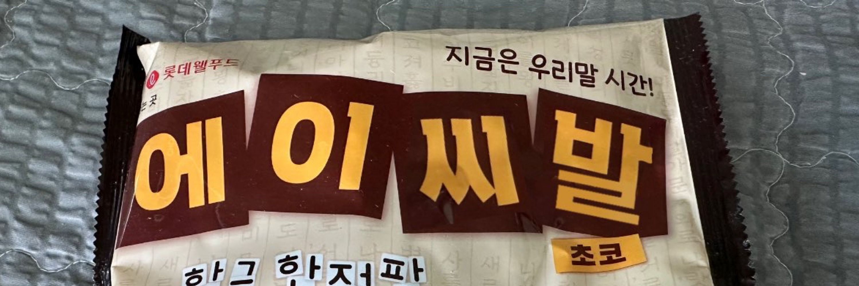 거누