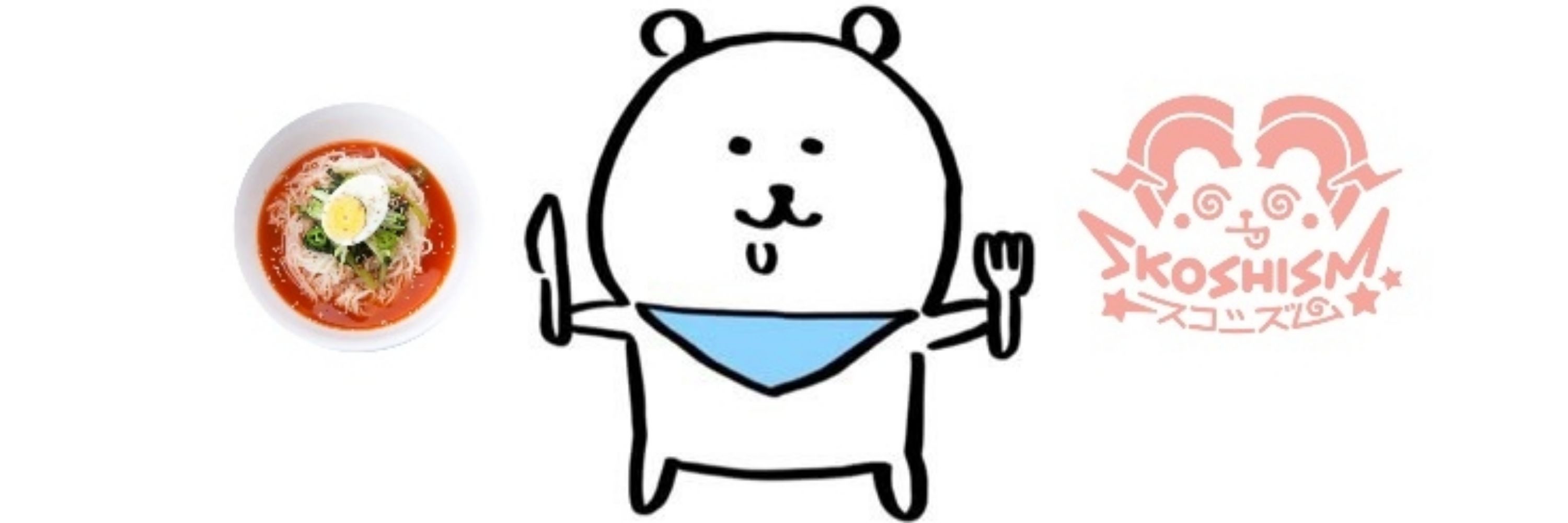 김치말이국수