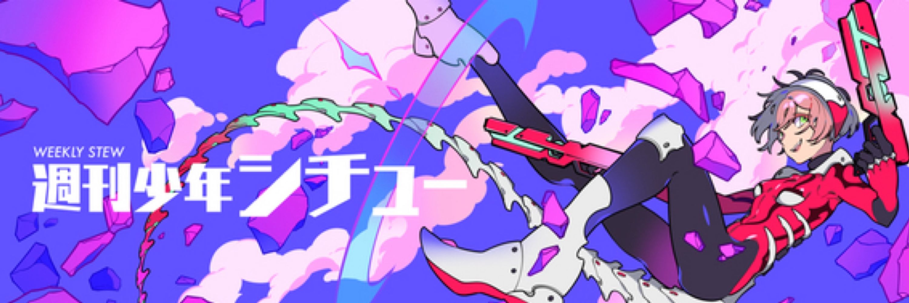 シチュー