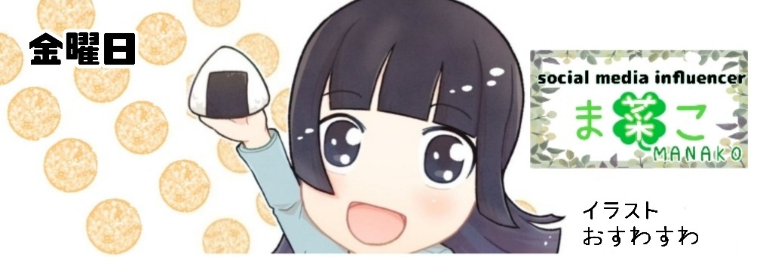 ま菜こ