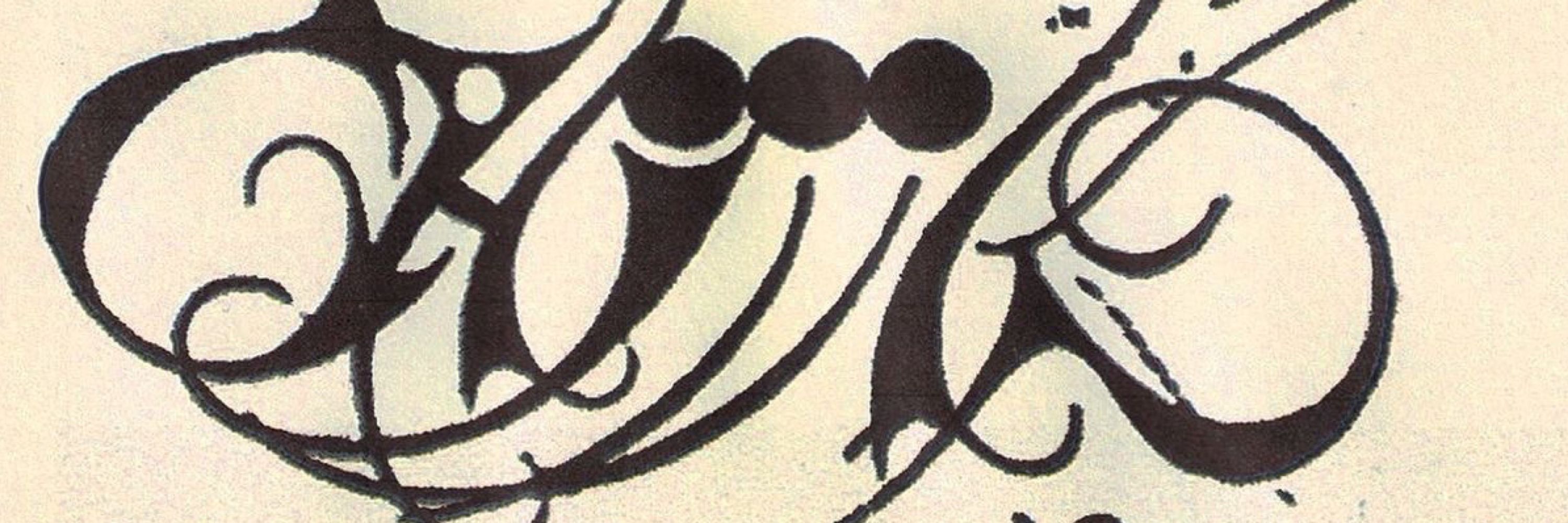 ℮