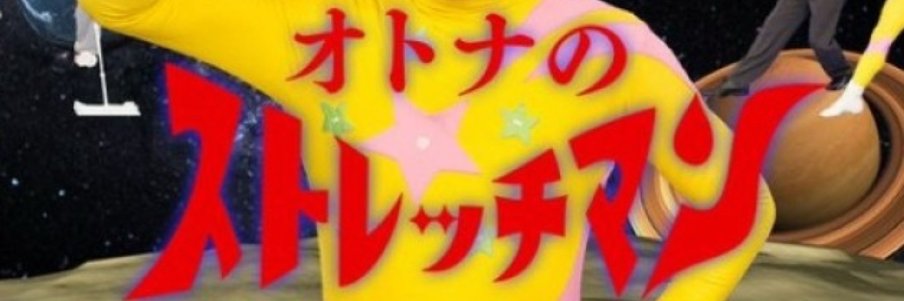 にゃ