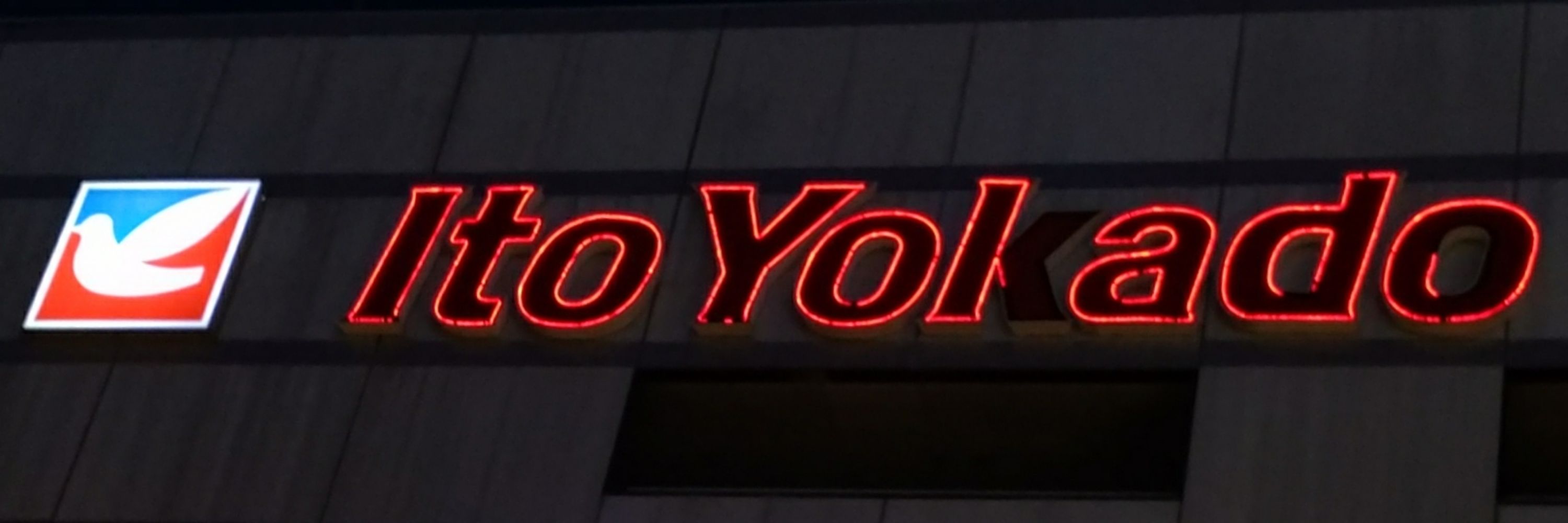 東宮 輝