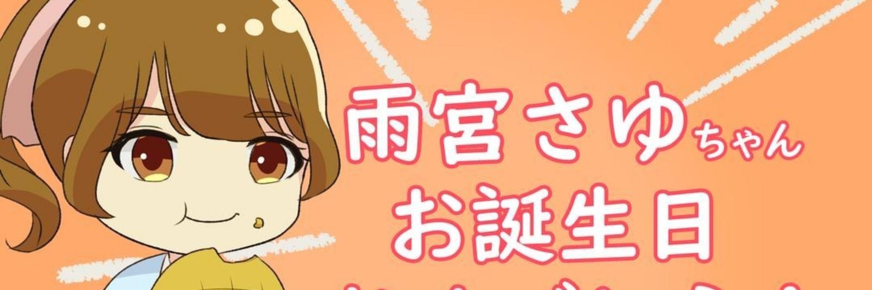 ゆうしん
