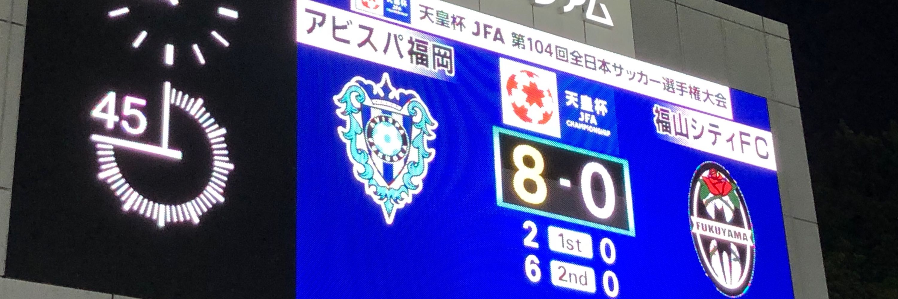 れん#アビスパ福岡