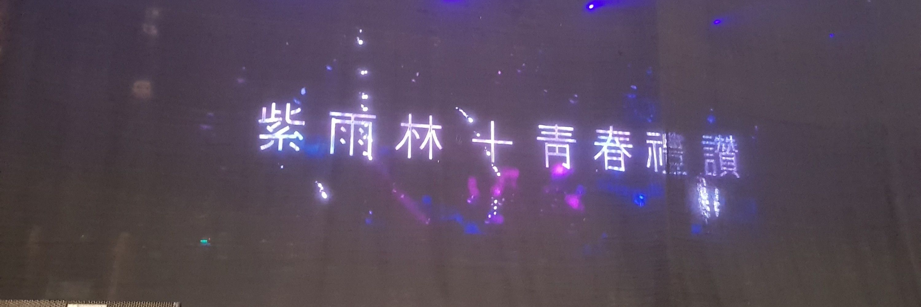 낙화