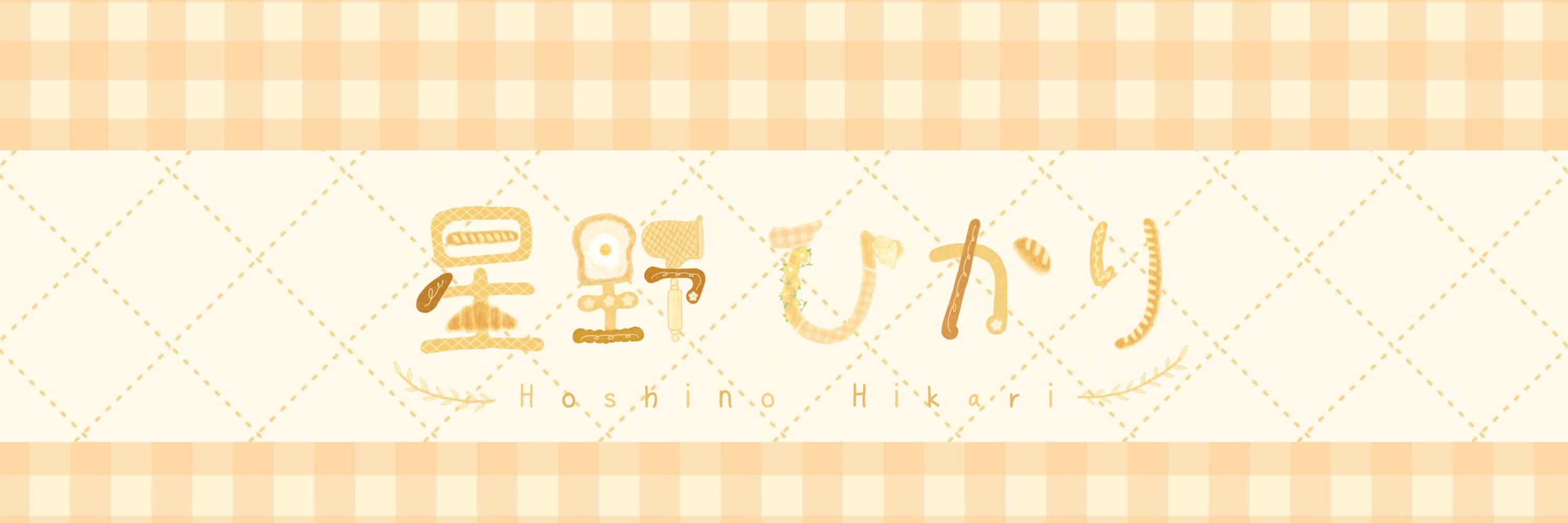 🌼✽.｡.星野 ひかり.｡.✽🌼