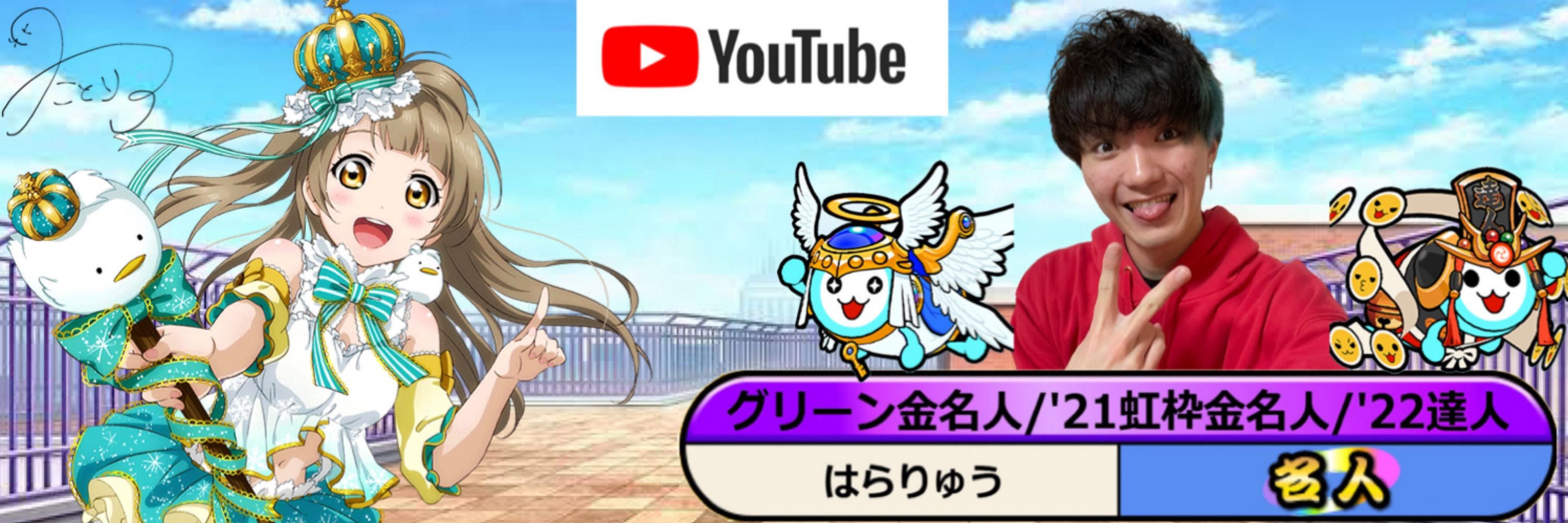 はらりゅう