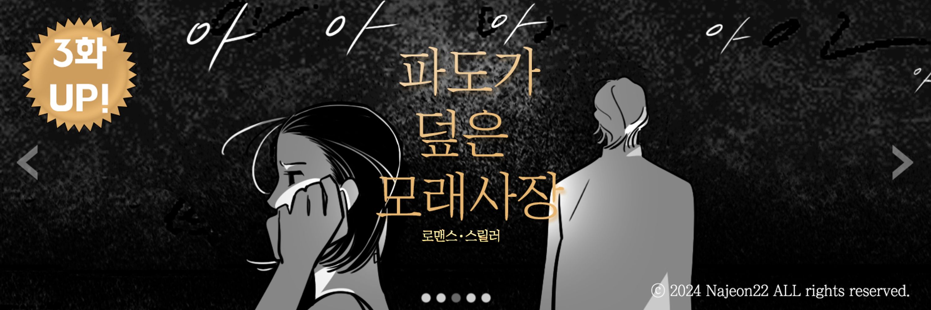 Najeon