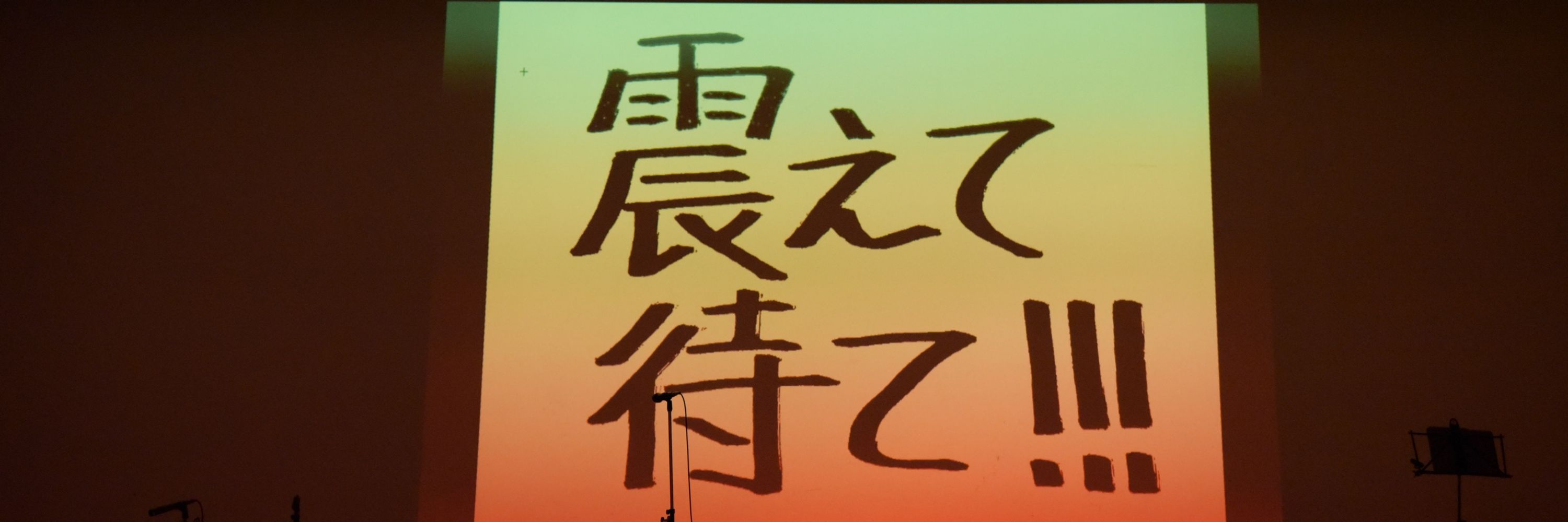 合奏団リリカ