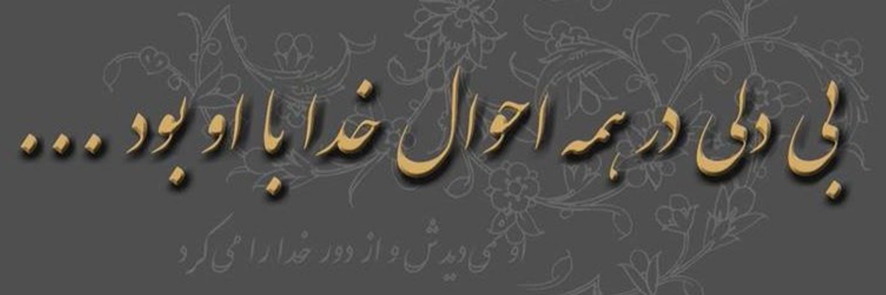 بی دل