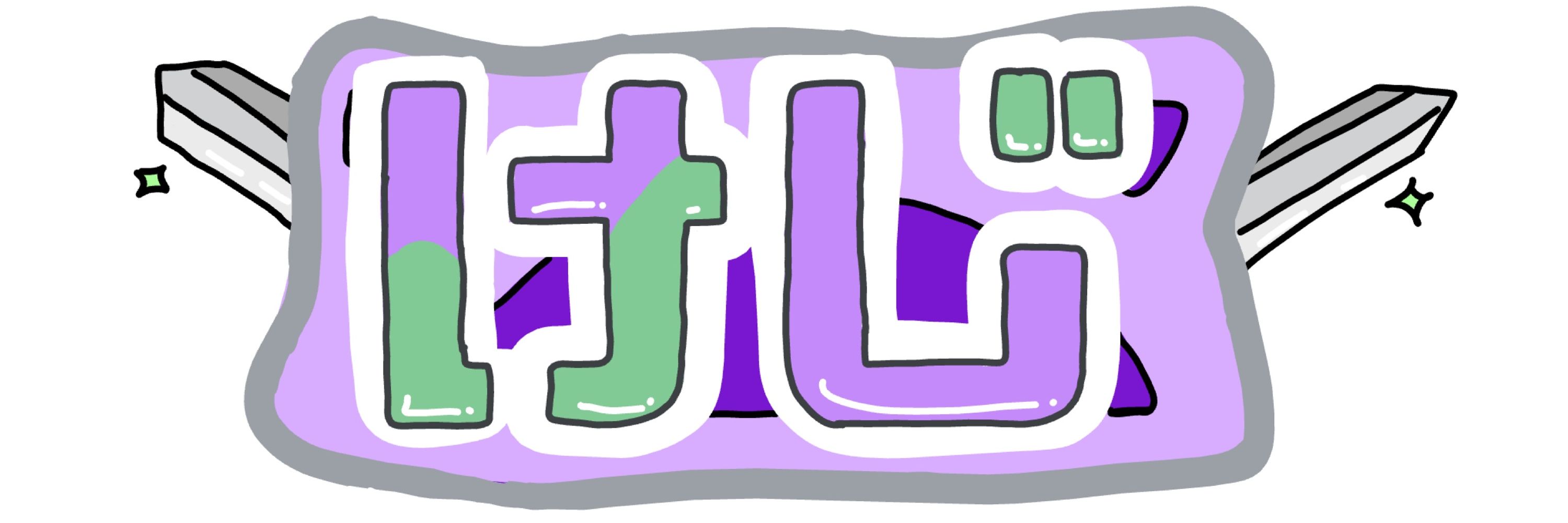 けじプライム
