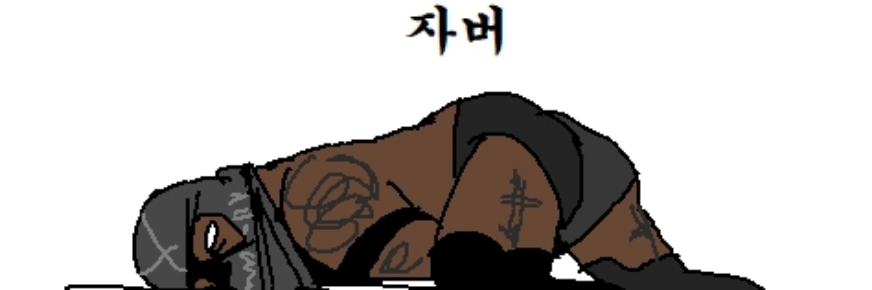 누
