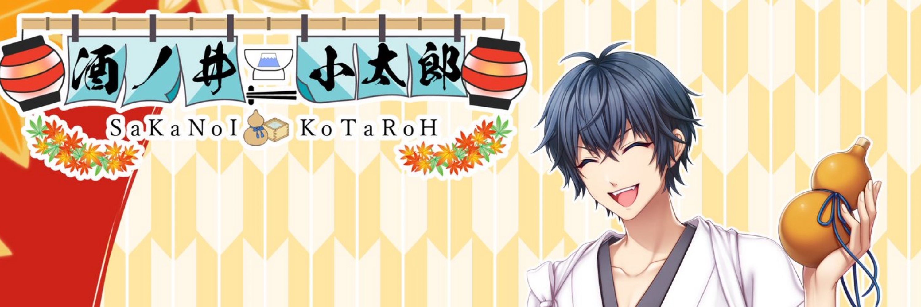 酒ノ井 小太郎　家庭料理と時々vtuber 🏮🥢
