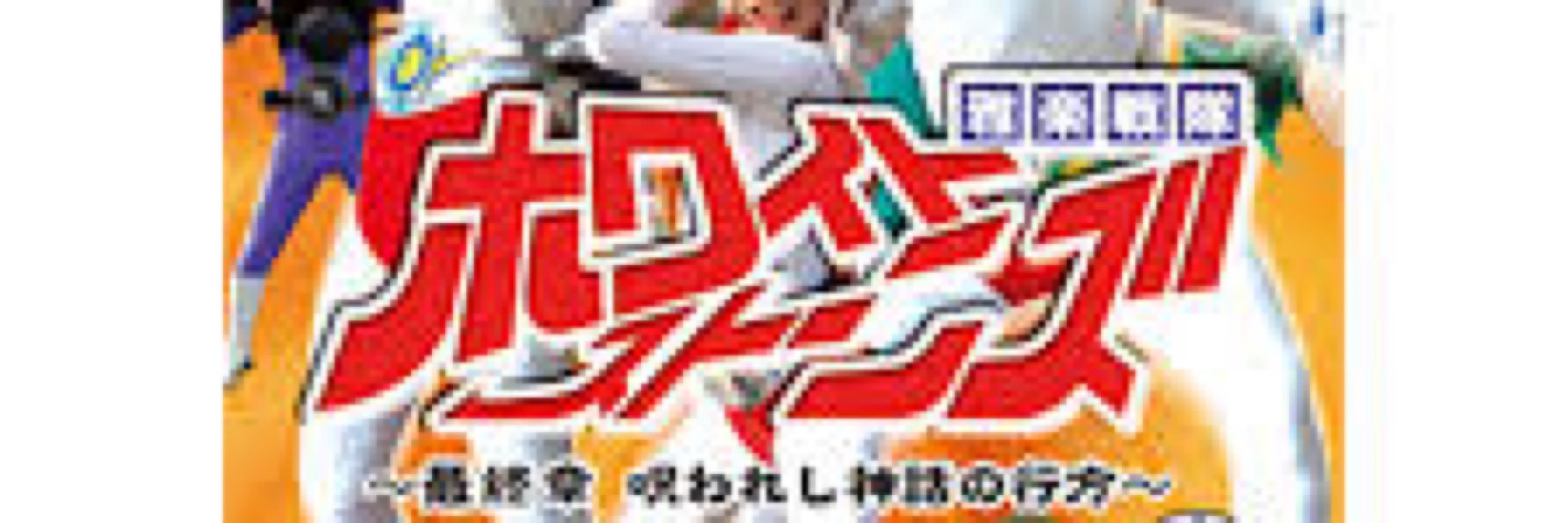 ホワイトストーンズ
