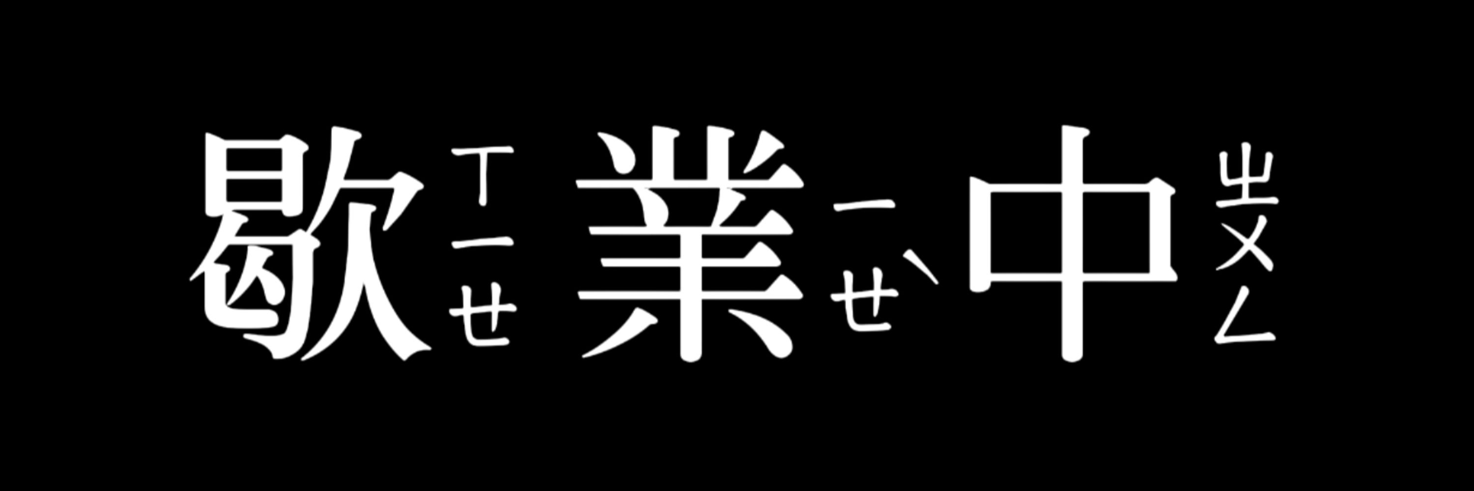 返岗复工饭馆