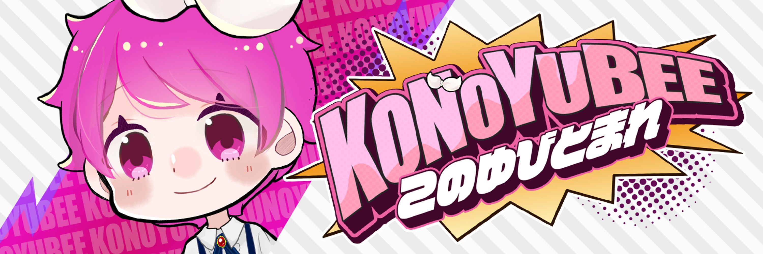 このゆびとまれ