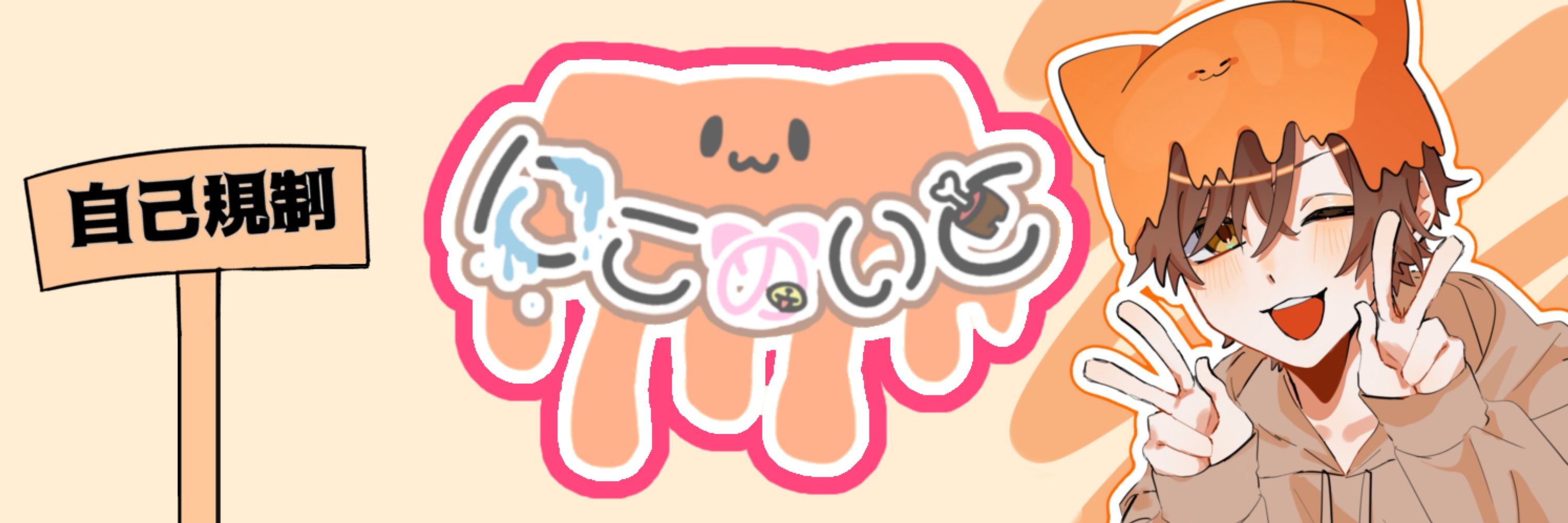 にこめいと