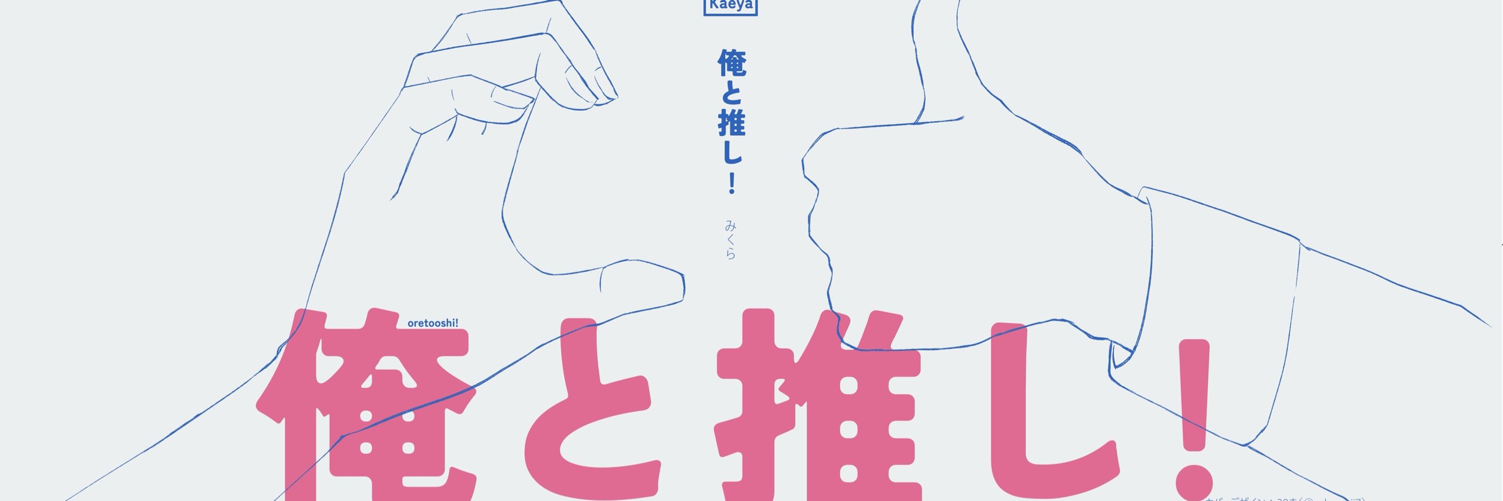 みくら