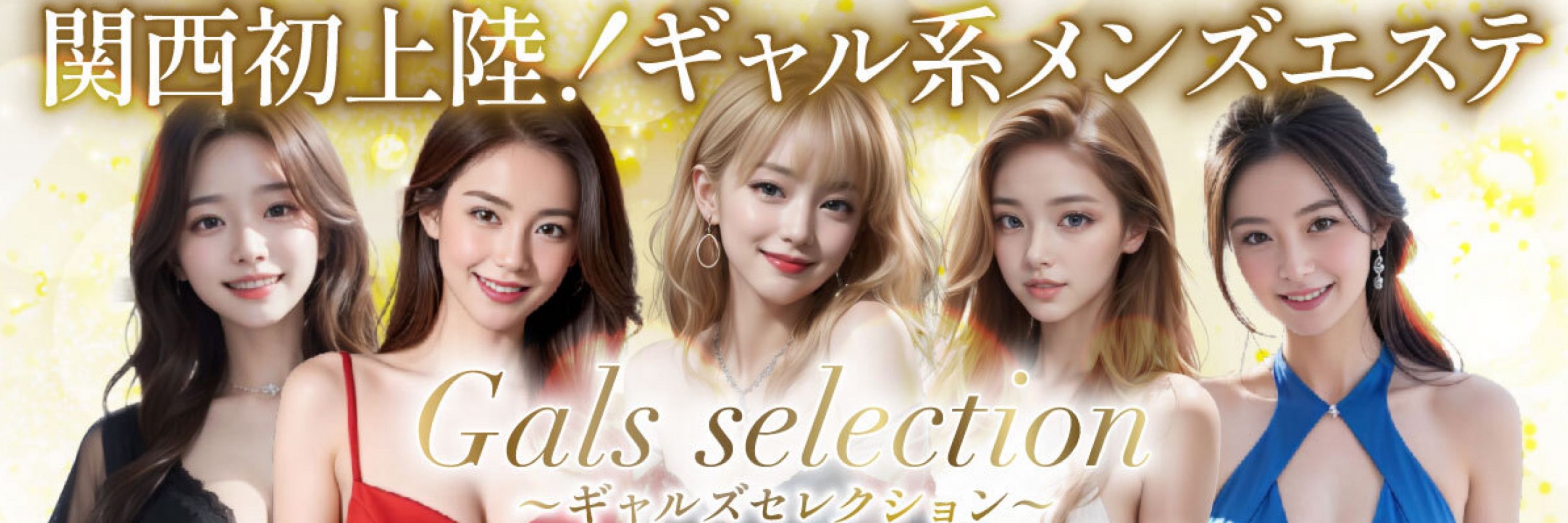 Gal's selection〜ギャルズセレクション〜