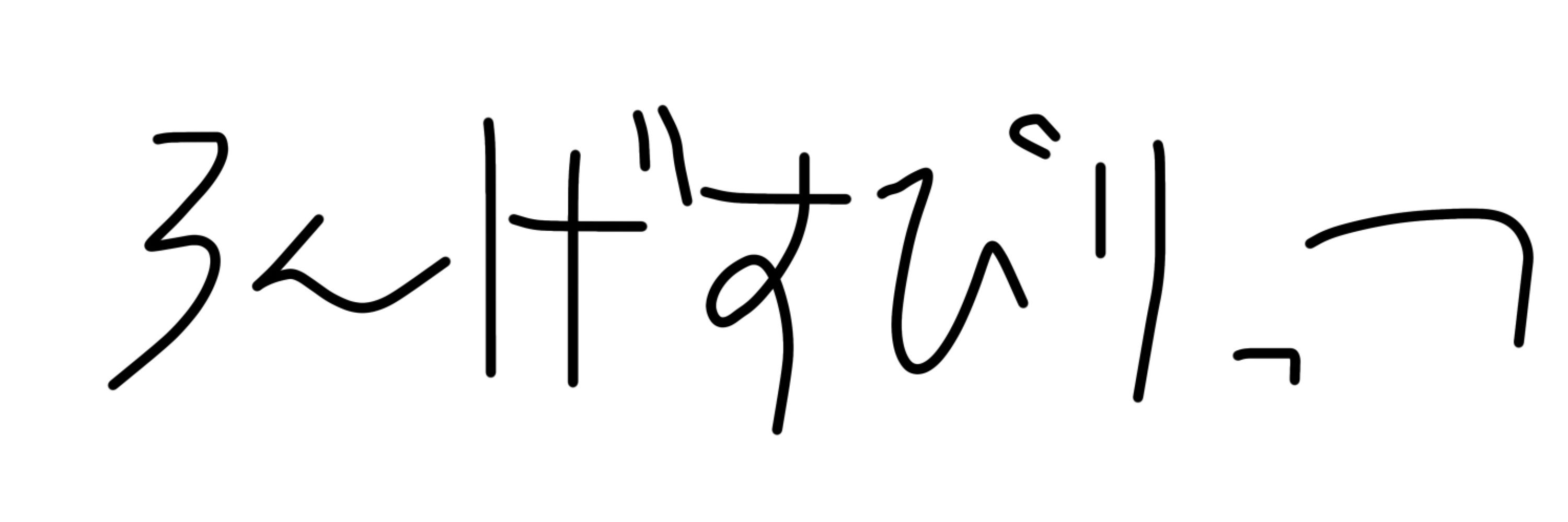 ギムレット🦋‪💜🩵