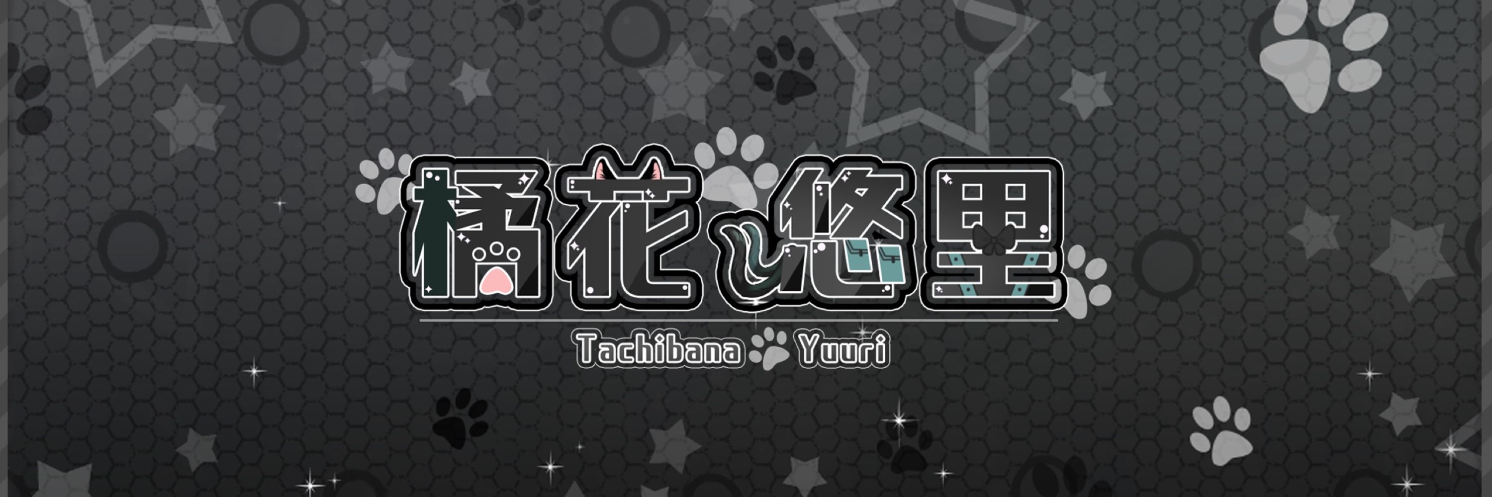 橘花悠里🐈‍⬛👘🎮