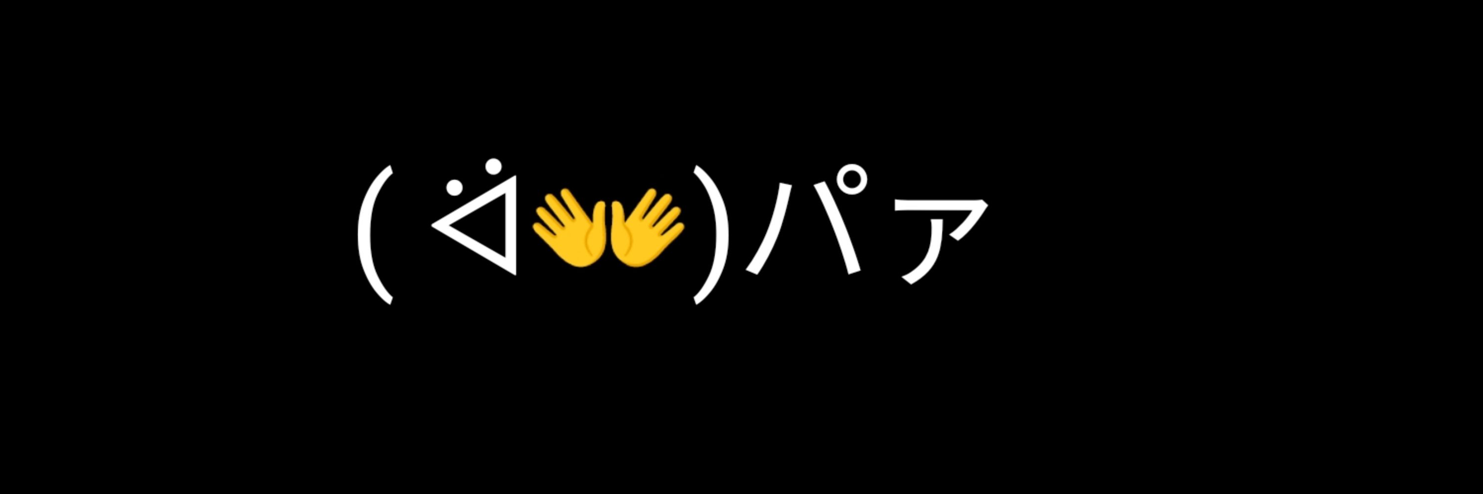 推しの守護神