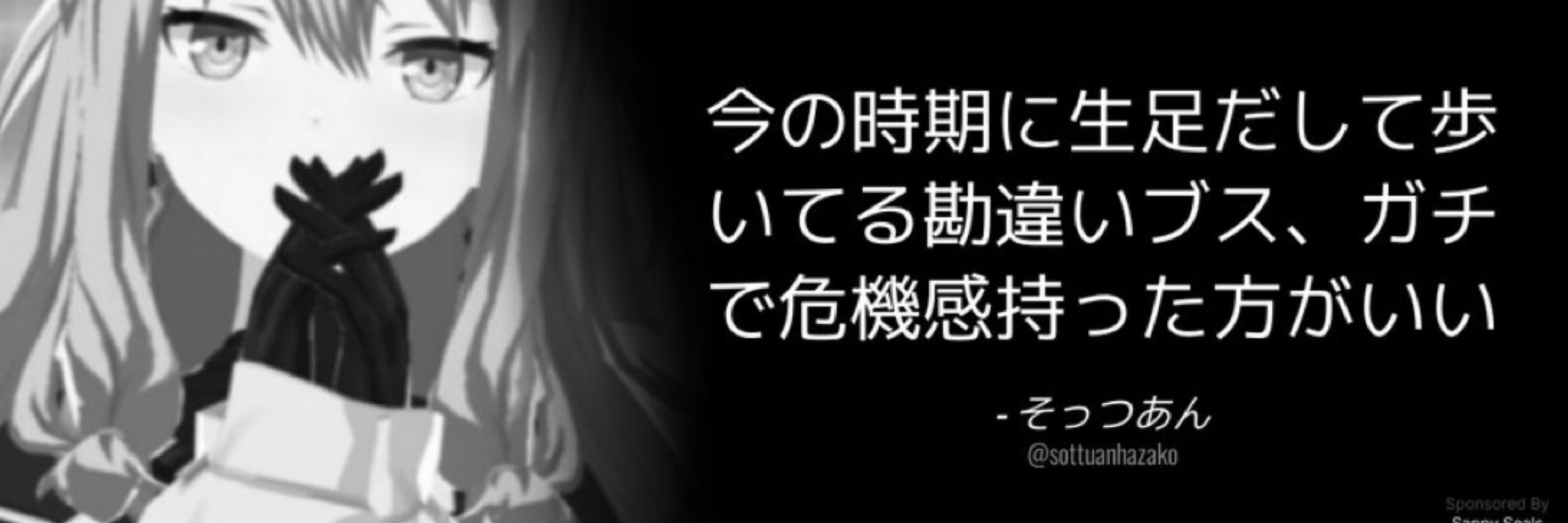 そっつあん