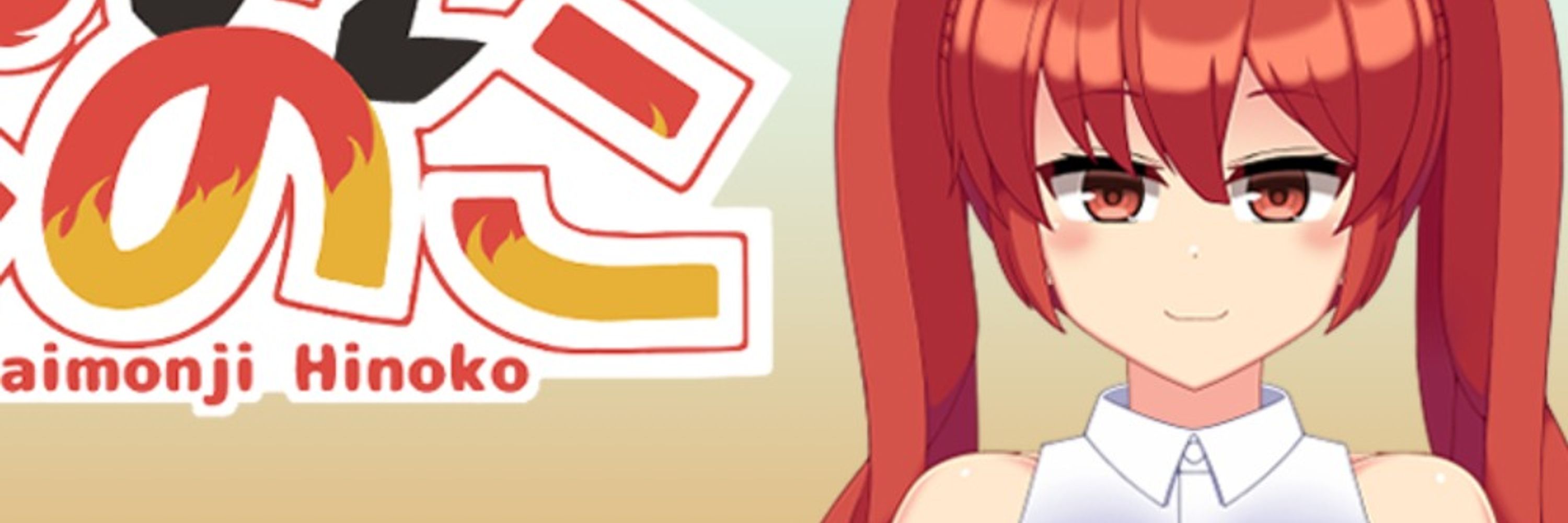 大文字ひのこ🔥＠ほのおタイプ系VTuber