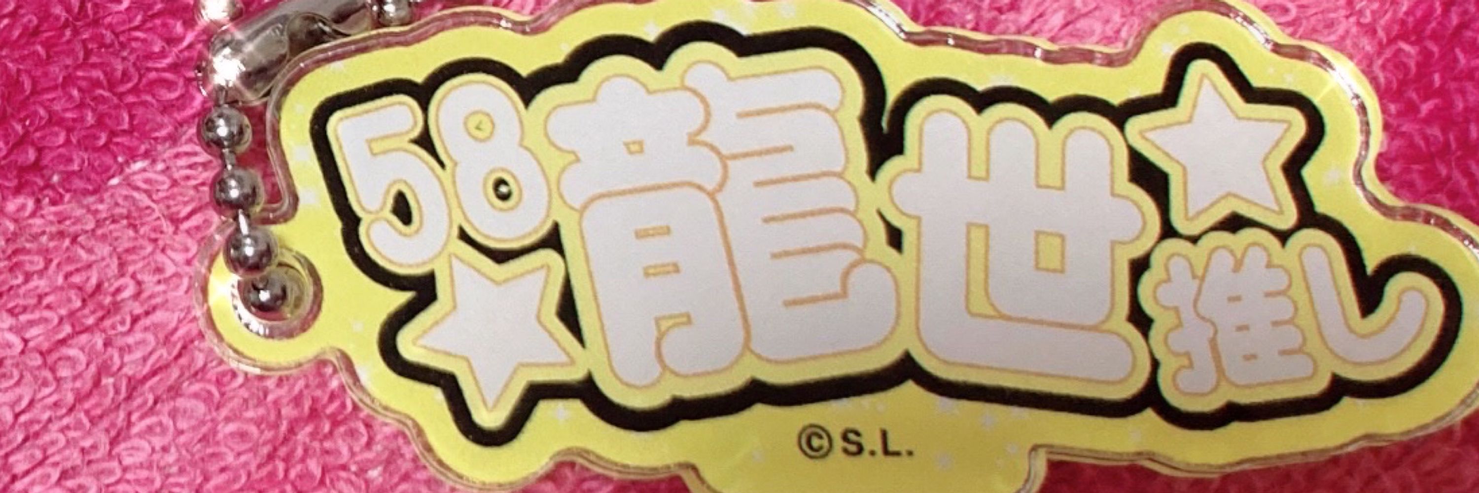 えみりん
