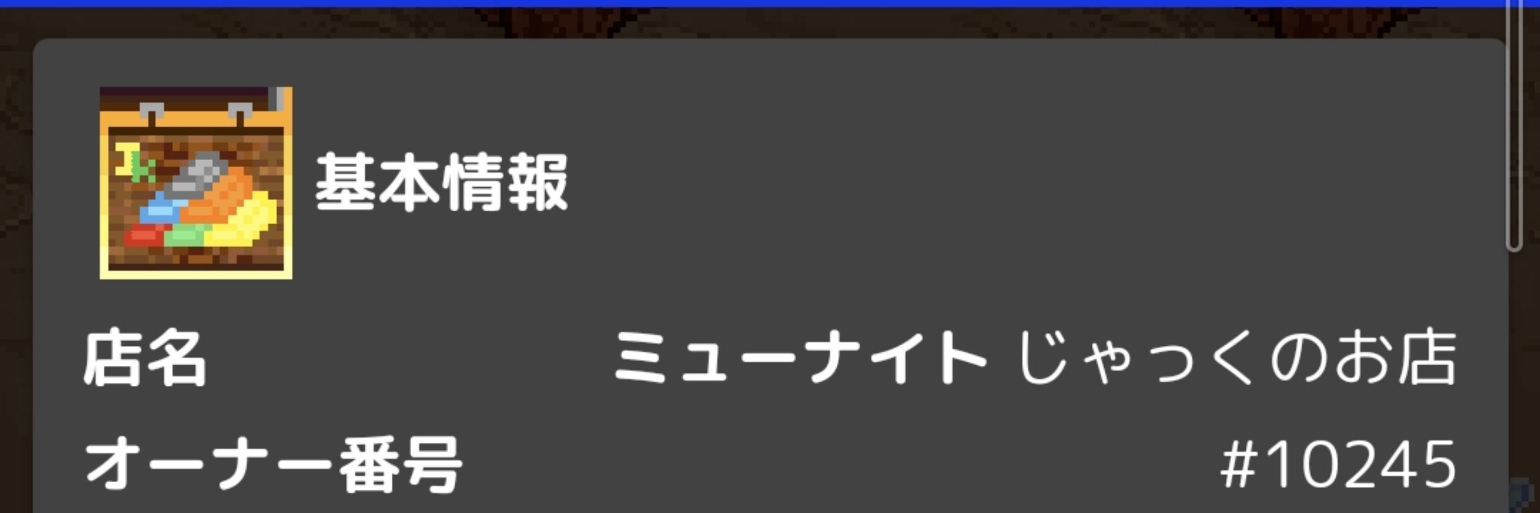 じゃっくのお店