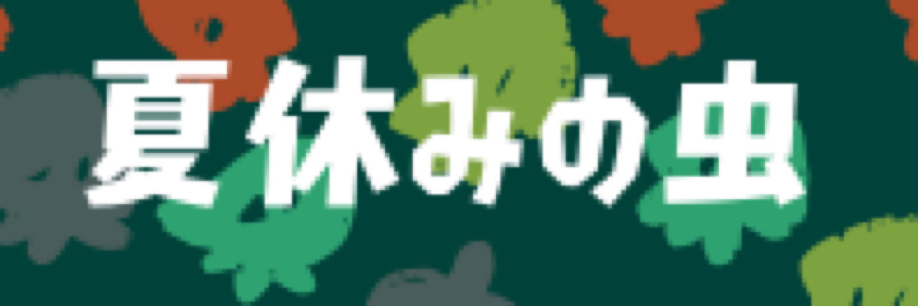 かいろすくわがた